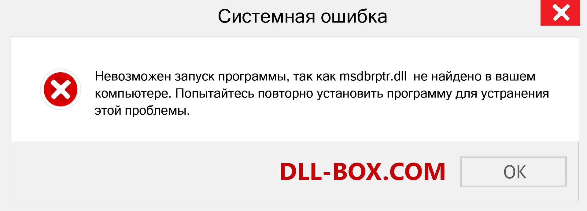 Файл msdbrptr.dll отсутствует ?. Скачать для Windows 7, 8, 10 - Исправить msdbrptr dll Missing Error в Windows, фотографии, изображения